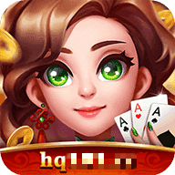 华庆棋牌hq111官方版